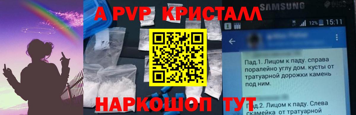 APVP  сколько стоит  Лесосибирск  Вход с VPN  A-PVP кристаллы  A-PVP Crystall 