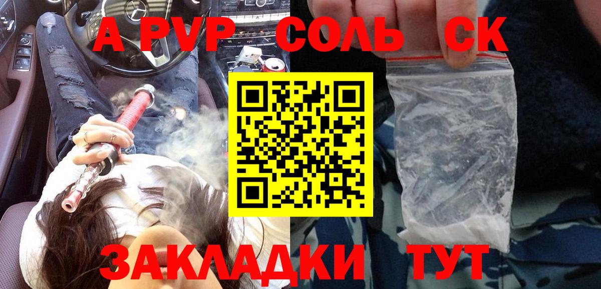 A-PVP Соль Лесосибирск