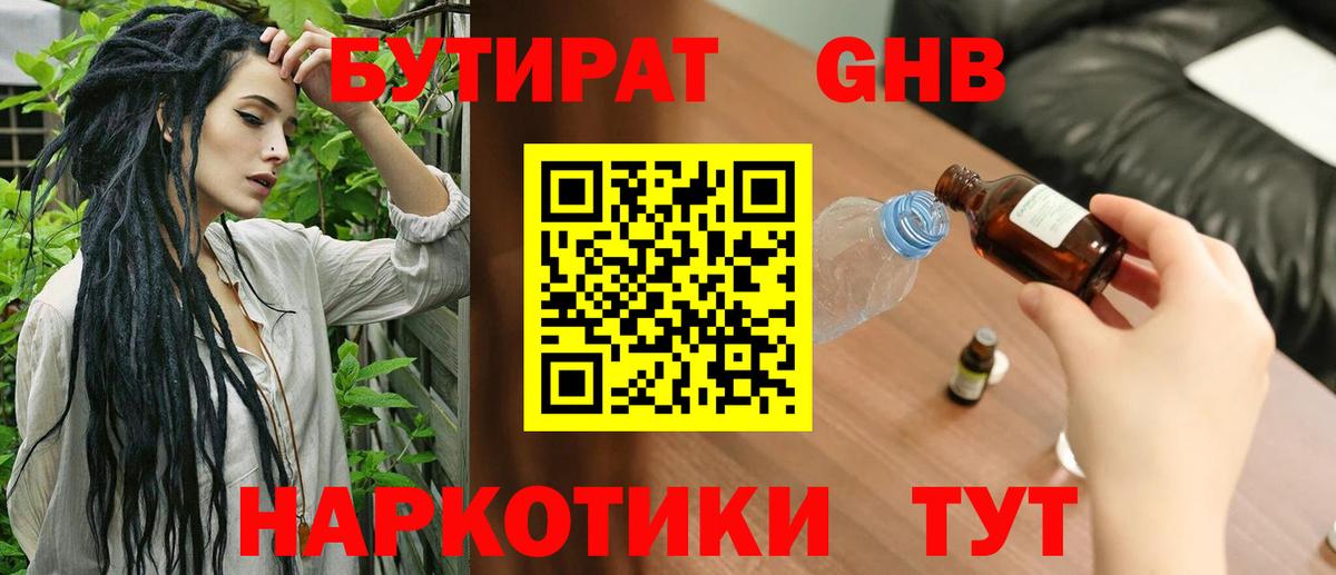 Лесосибирск  БУТИРАТ оксана  Вход с VPN 