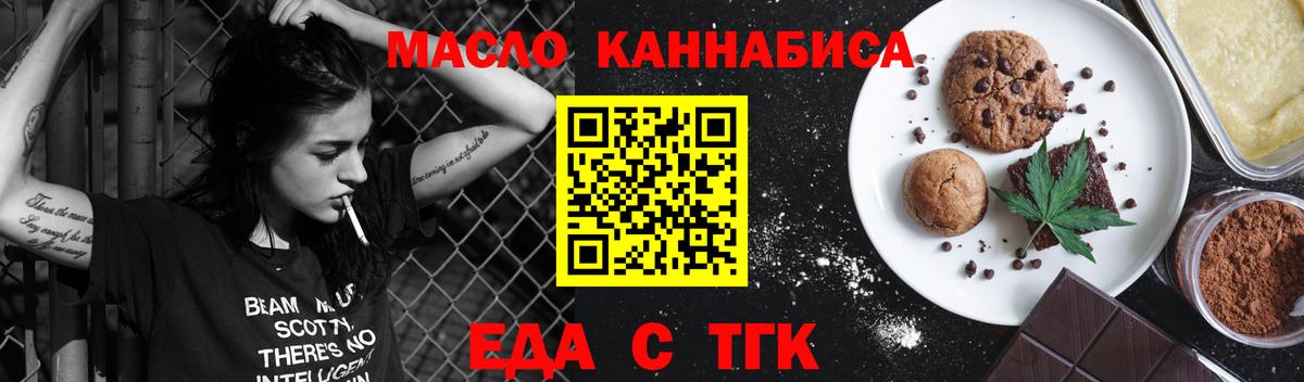 Печенье с ТГК конопля  Вход с VPN  Лесосибирск 