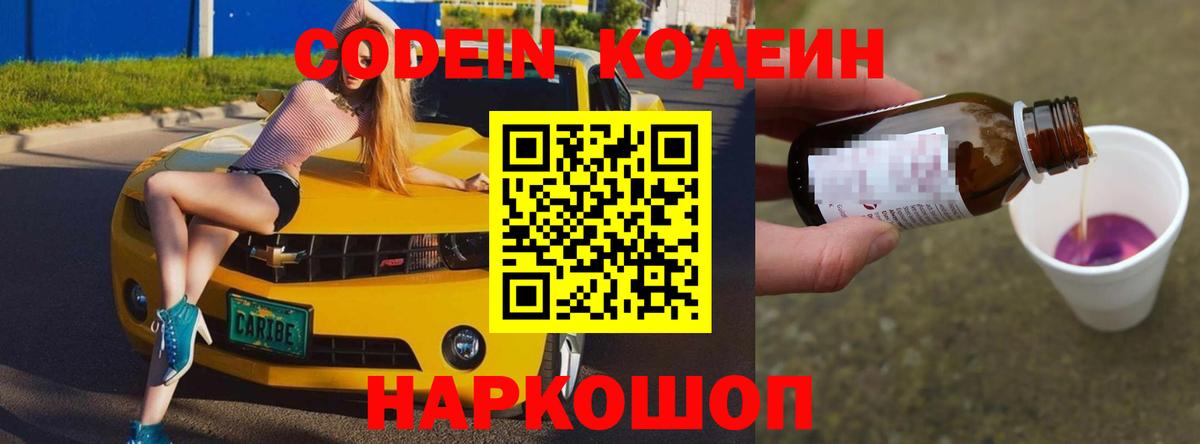 Лесосибирск  Codein Purple Drank  Вход с VPN 