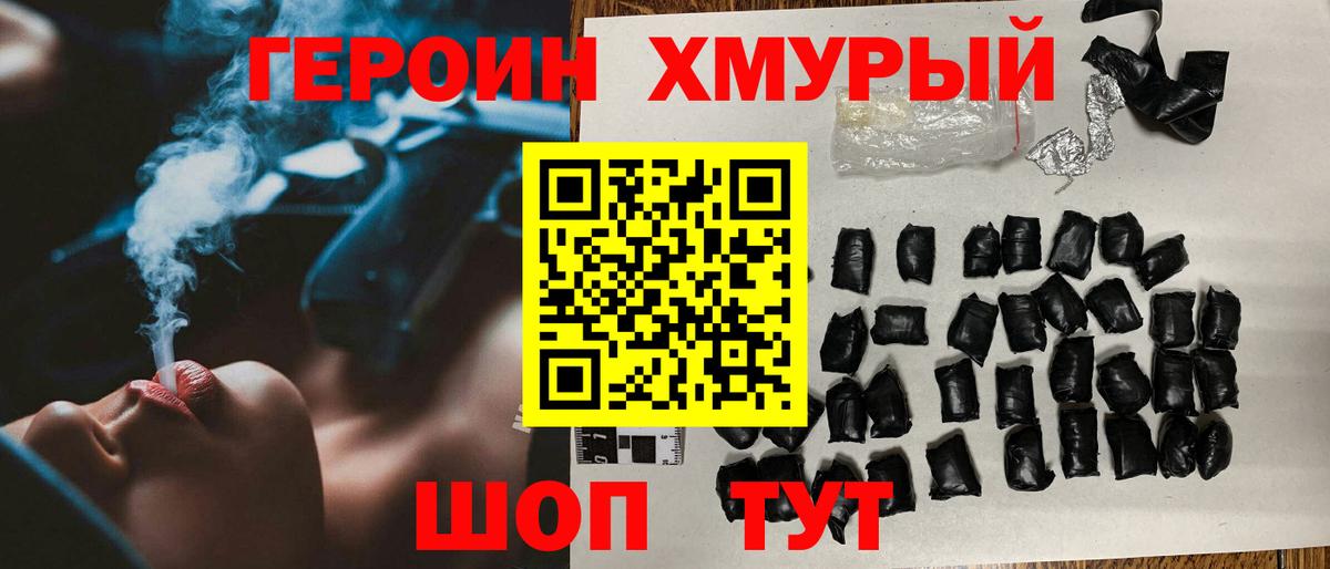 Героин VHQ Лесосибирск