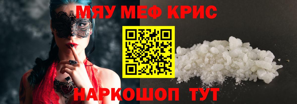 МЕФ 4 MMC  МЯУ-МЯУ  Лесосибирск  Мефедрон кристаллы  Вход с VPN 