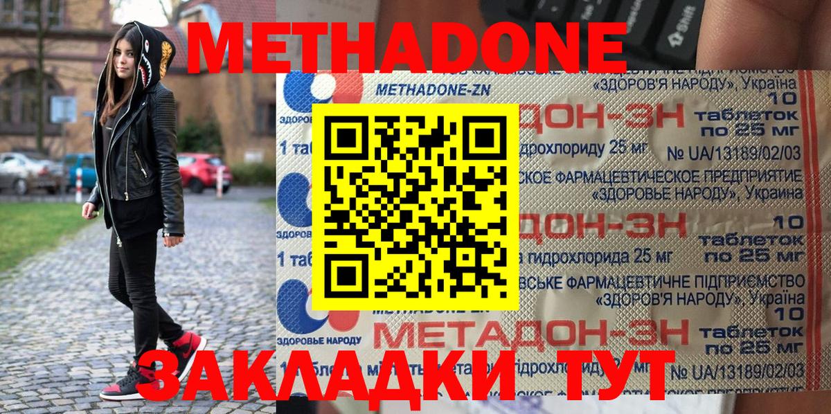 Метадон methadone  МЕТАДОН кристалл  Лесосибирск 