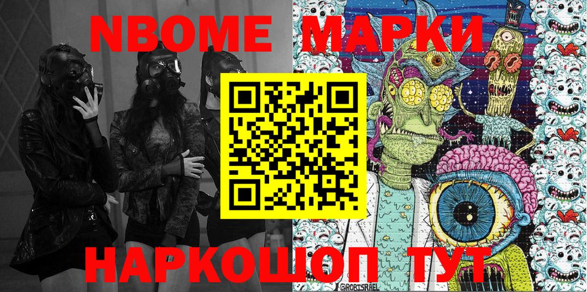 Марки N-bome 1,8мг  Лесосибирск 