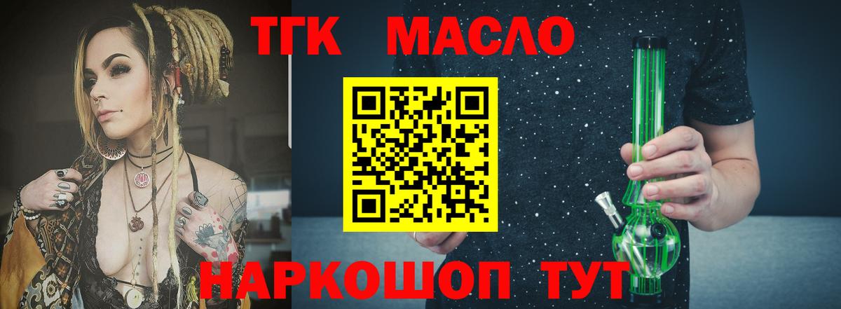 ТГК вейп с тгк Лесосибирск